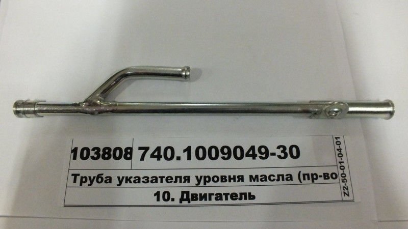 Трубка щупа КАМАЗ ЕВРО 280мм