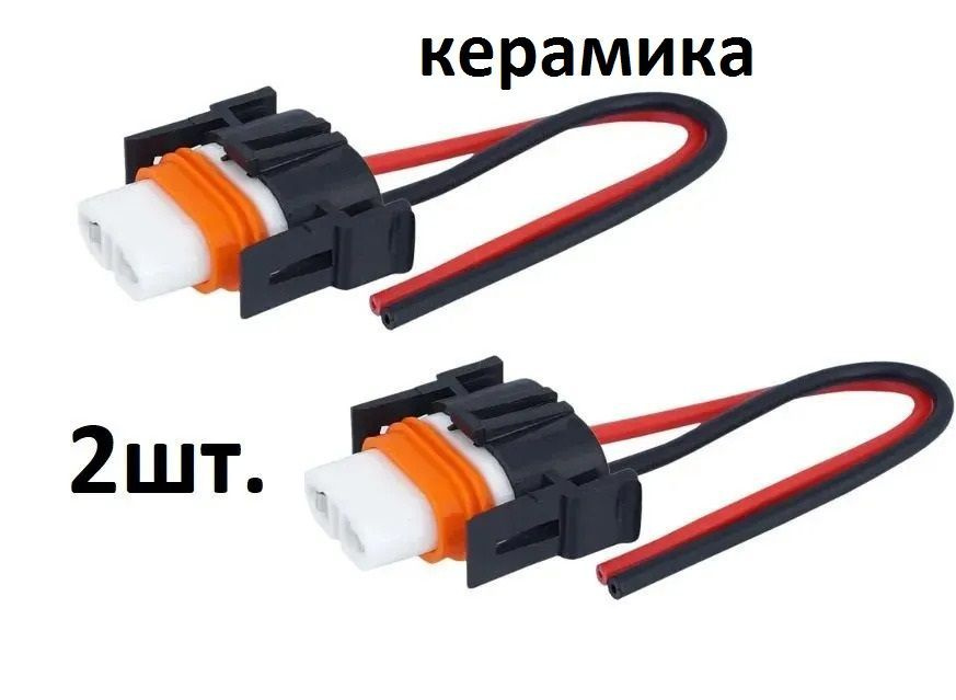 Штекер лампы H8, H11, H27 пластик (LT539) / МАЯК