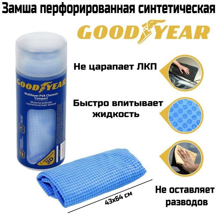 Салфетка в тубусе (замша с тиснением) большая / Goodyear