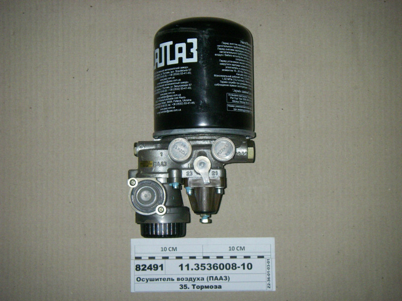 Осушитель с РДВ в сборе / Полтава