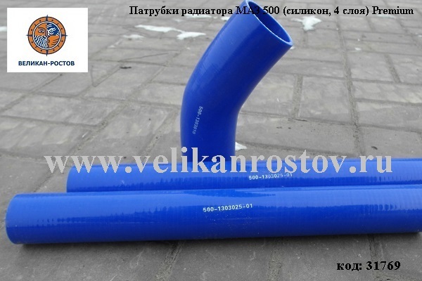 Патрубок радиатора МАЗ 500 (1+2, силикон) / КМД