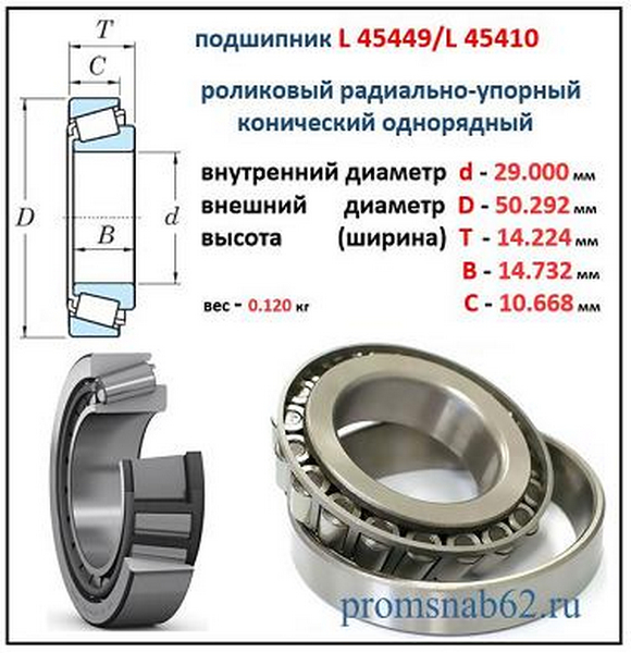 Подшипник 45410