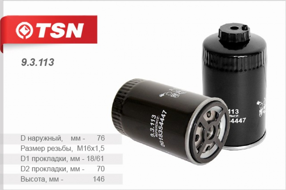Фильтр топливный 9.3.113 (5156) / TSN