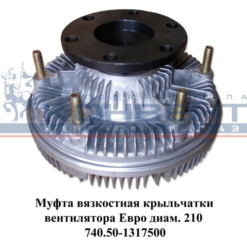 Муфта вязкостная вентилятора ЕВРО-2 D210