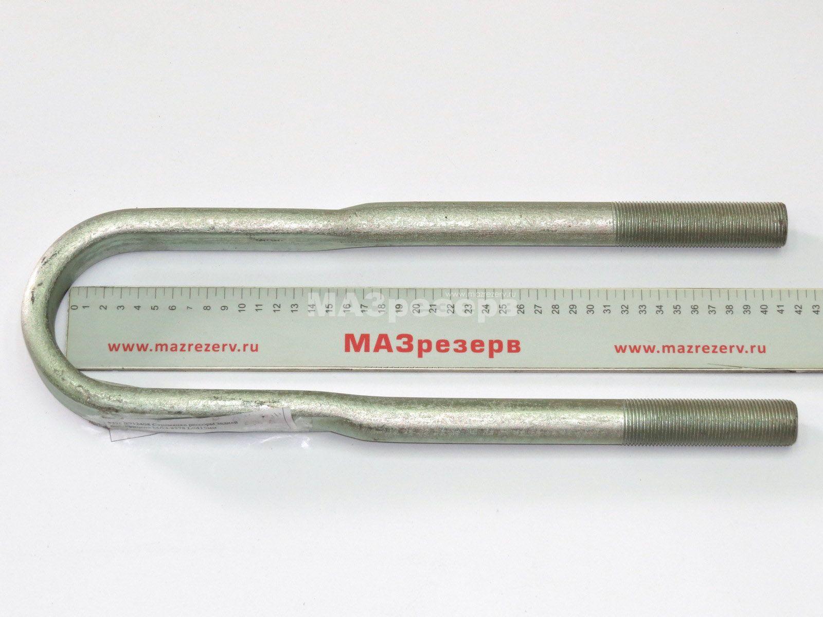 Стремянка МАЗ-8378 задняя 415мм, М27-2 (п/прицепа)