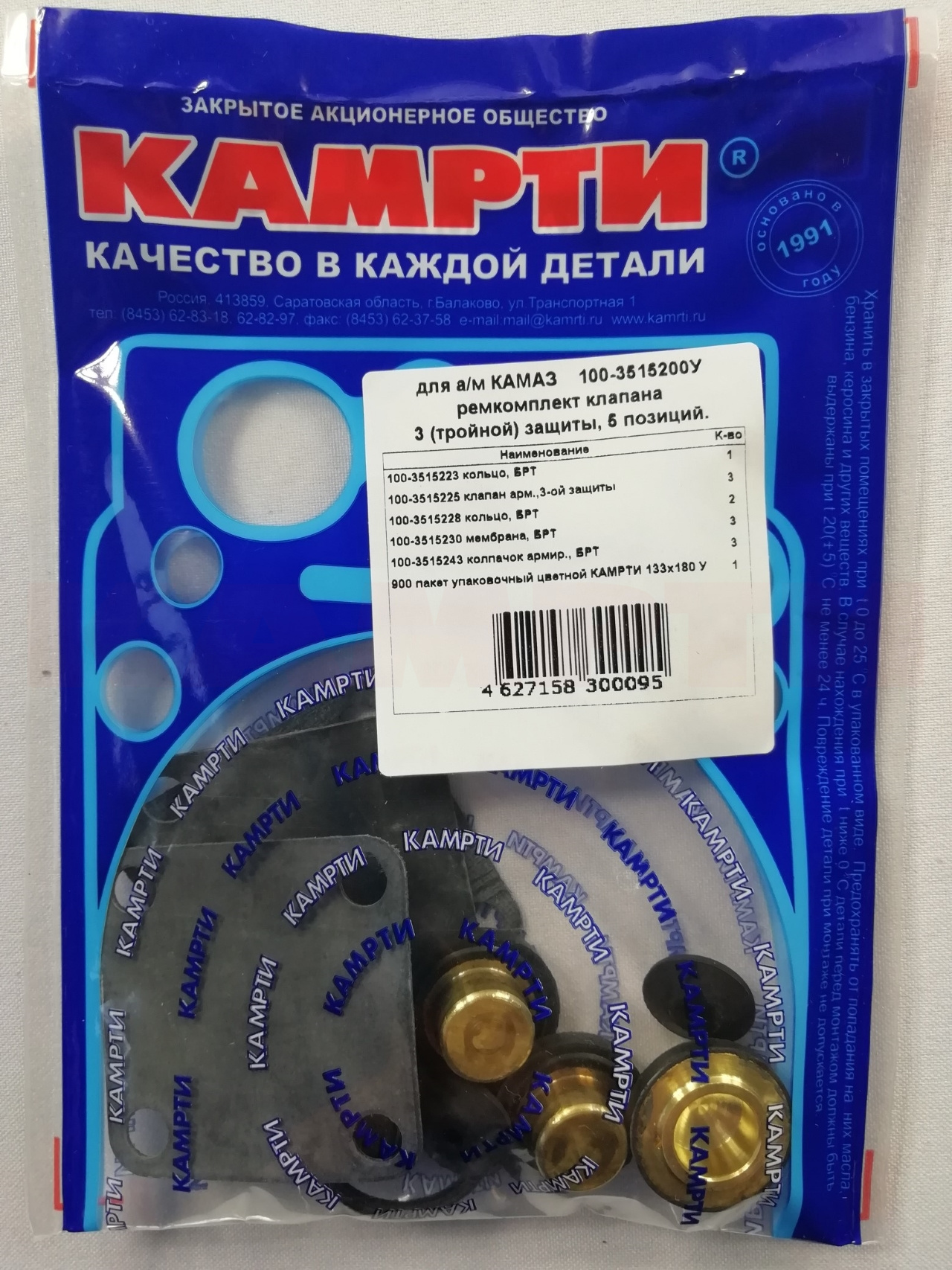 РЕМКОМПЛЕКТк клапана 3-й защиты (с клапаном) / КАМРТИ