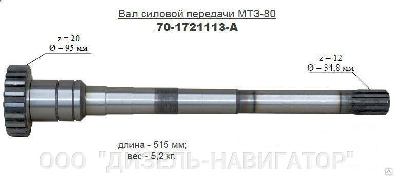 Вал первичный МТЗ / ТАРА