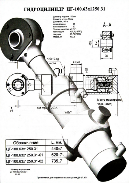 Гидроцилиндр отвала Б-10 (ЦГ-100.63х1250.31А-02) / ЧТЗ