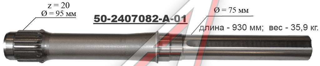 Полуось задняя МТЗ н/о / Китай