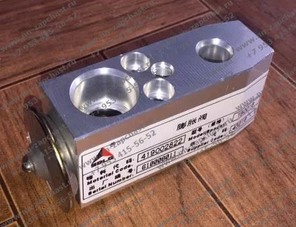 Клапан кондиционера 4190002822 / SDLG