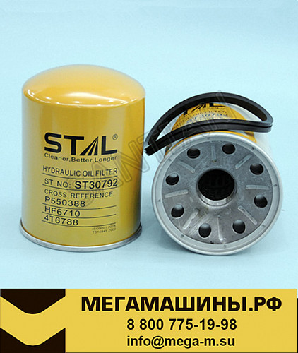 Фильтр гидравлический ST30792 / STAL