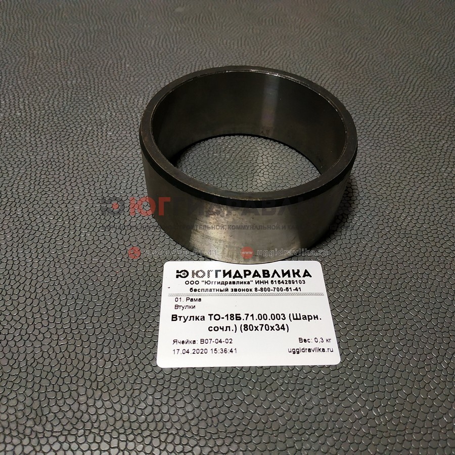 Втулка АМКОДОР 70х80х33,5 (ТО-18Б.71.00.003)