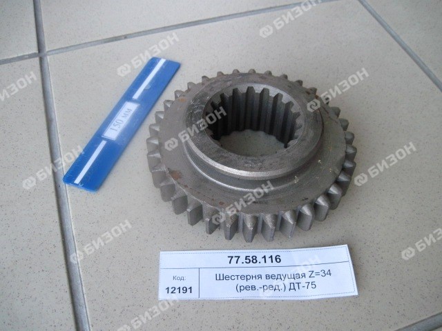 Шестерня реверса ДТ75 (брат 2) / ЗАВОД