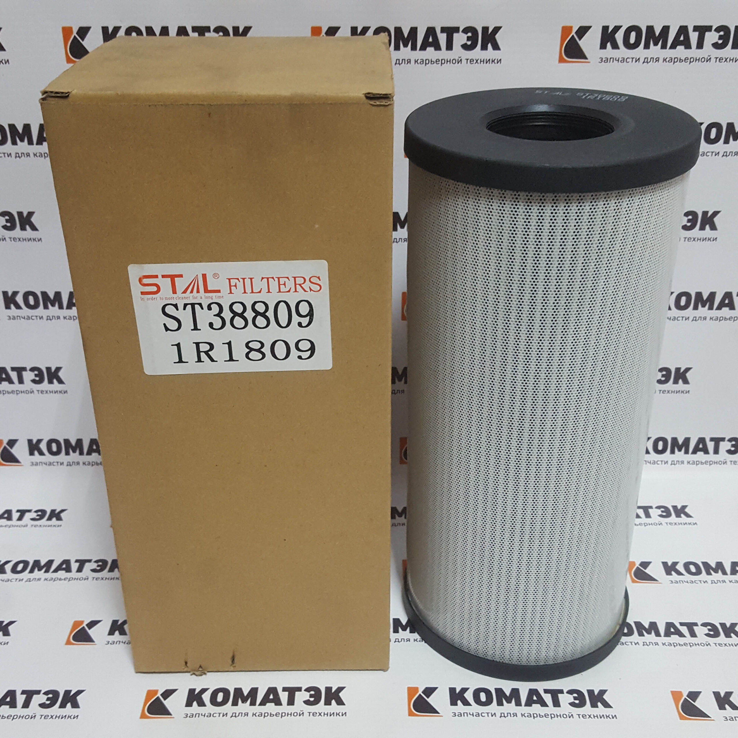 Фильтр гидравлический ST38809 / STAL