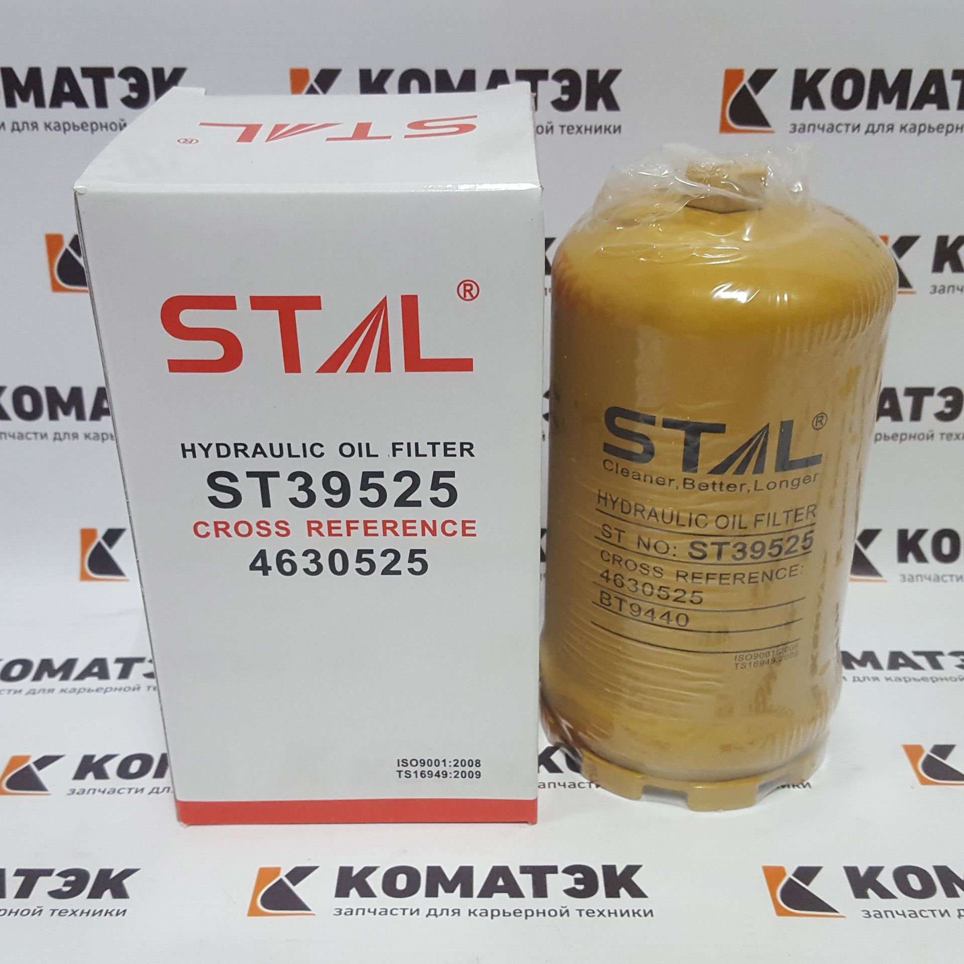 Фильтр гидравлический ST39525 / STAL