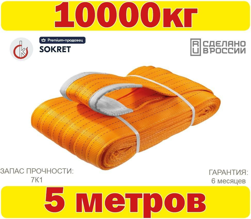 Строп текстильный петлевой 10т, 5м / FERZA