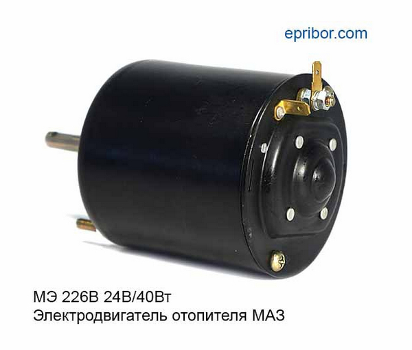 Мотор отопителя МАЗ МЭ-226 40Вт