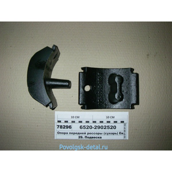 Сухарь передней рессоры КАМАЗ-6520 (голый) / ПАО КамАЗ