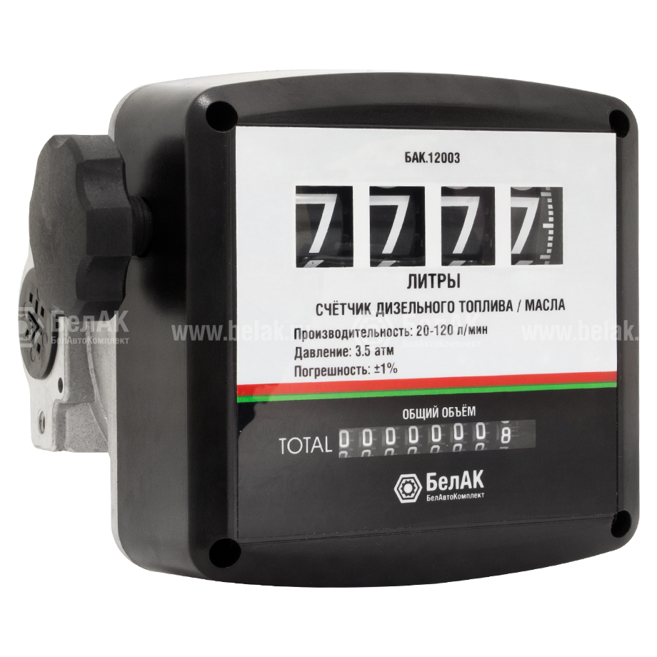 Счетчик для насосов перекачки топлива / БАК
