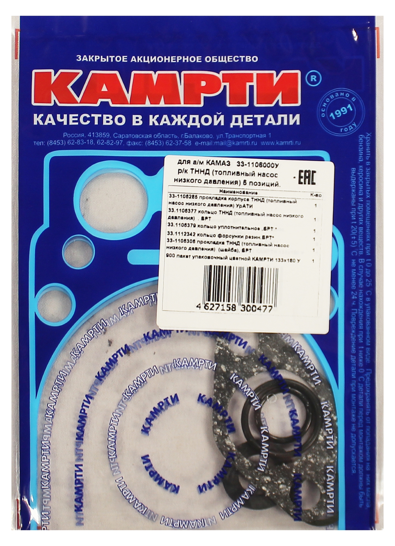 Ремкомплект ТННД (5 позиций) КАМАЗ