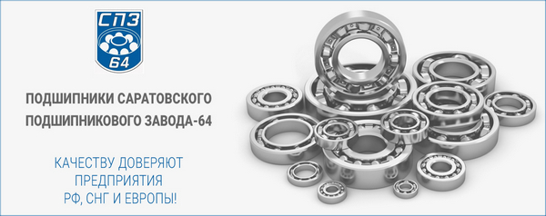 Подшипник 409 / СПЗ-64