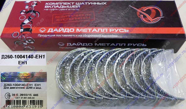 Вкладыши Д260 ШН1