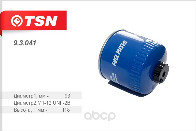Фильтр топливный 93041 / TSN