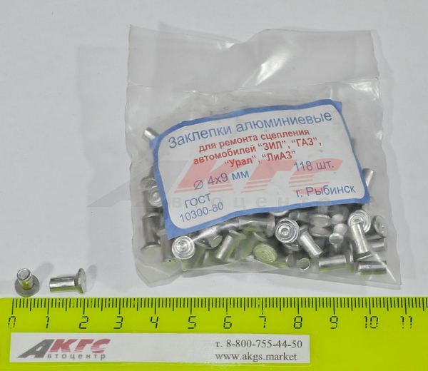 Заклепки на диск сцепления КАМАЗ (из 118)