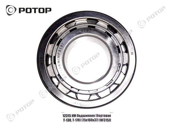 Подшипник 2315 (12315) / подшипник малой шестерни т170 с/о внутр.