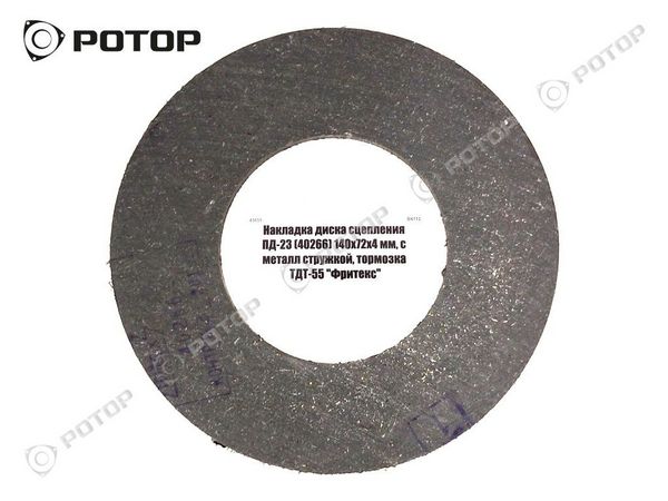 Накладка диска сцепления ПД23