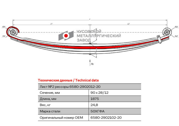 Лист рессорный передний КАМАЗ-6580 №2