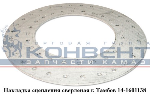 Накладка диска сцепления КАМАЗ (сверленная)
