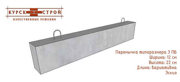 Перемычка 27 см