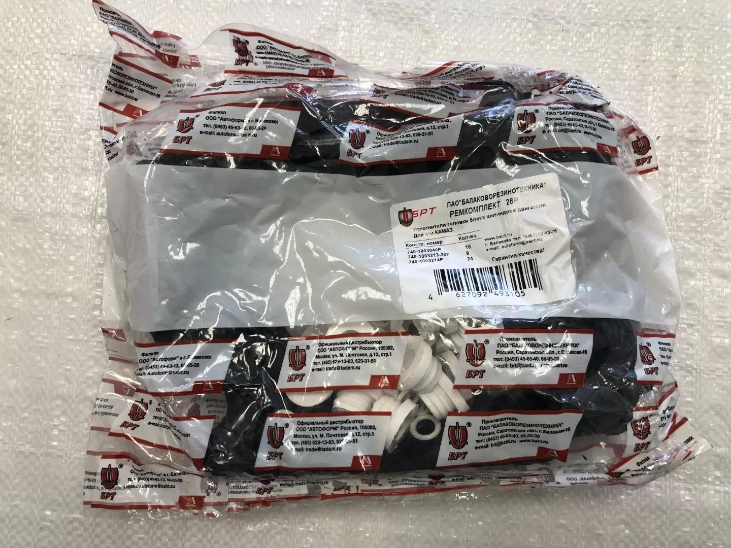 Ремкомплект ДВС КАМАЗ (из 3-ти) черный / БРТ