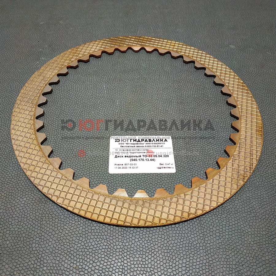 Диск ведомый АМКОДОР напыленный (540-17.01.314) / Беларусь