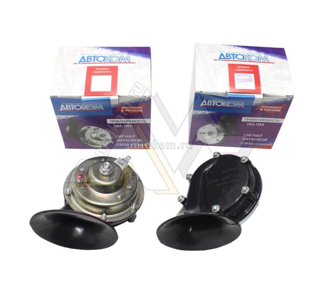 Сигнал электрический (к-т) / АВТОКОМ (завод)