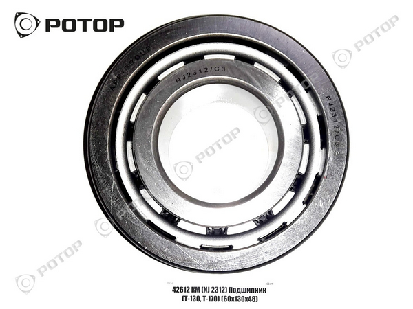 Подшипник 42612 двойной шестерни т170 с/о