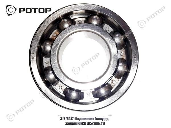 Подшипник полуоси ЮМЗ