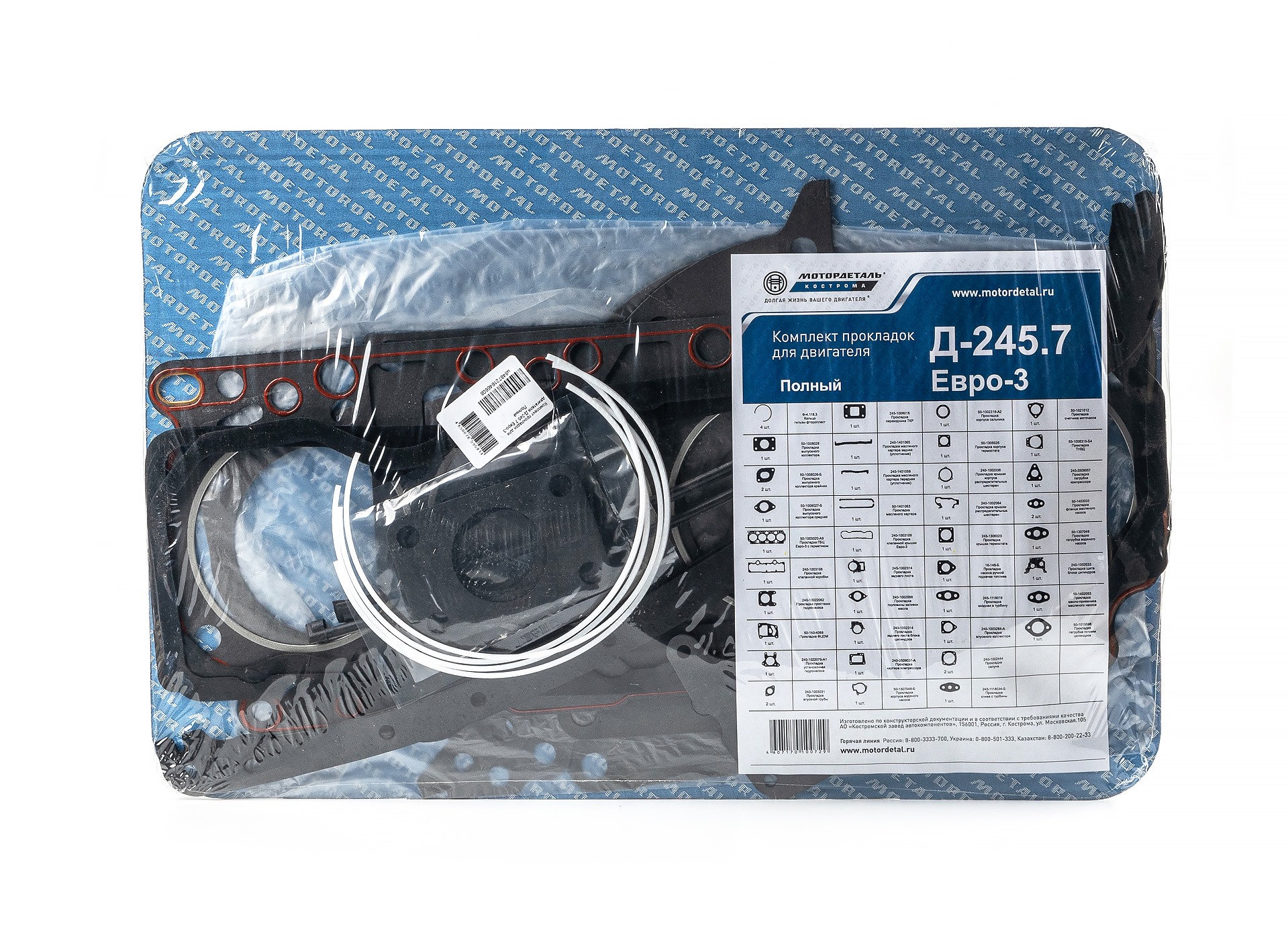 Ремкомплект двигателя Д245.7 ЕВРО-3 (Валдай) / Кострома