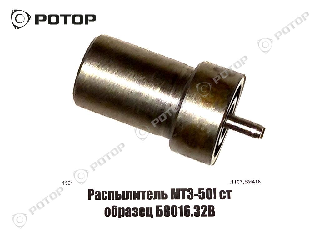 Распылитель МТЗ №50 / АЗПИ