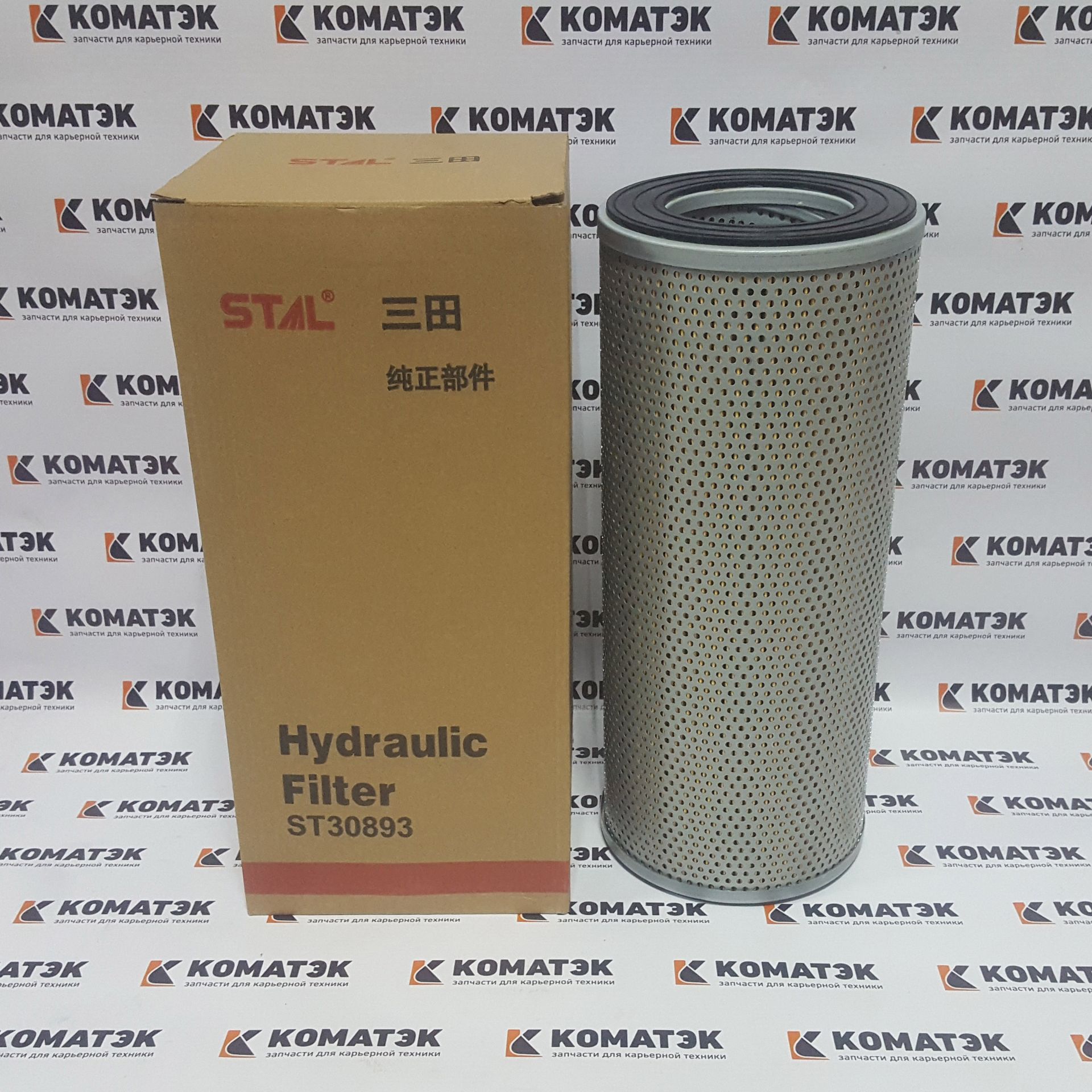 Фильтр гидравлический ST30893 / STAL