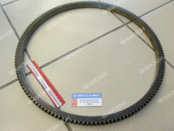 Венец маховика Д240 145 зуб (стартер) / ММЗ