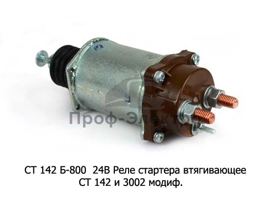 Реле втягивающее стартера КАМАЗ / Самара