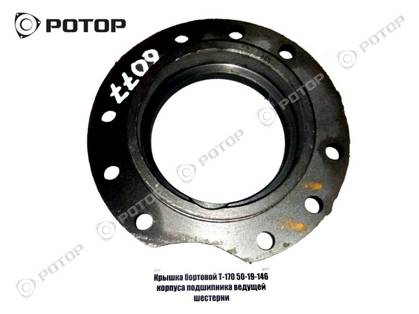 Крышка бортового Т170