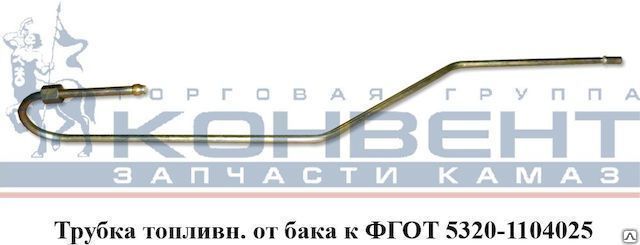 Трубка от бака к ФГОТ / КМД
