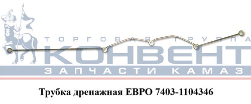 Трубка дренажная КАМАЗ (желез.) левая короткая