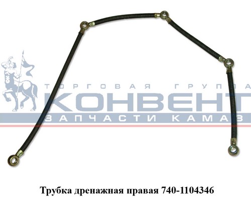 Трубка дренажная КАМАЗ левая короткая
