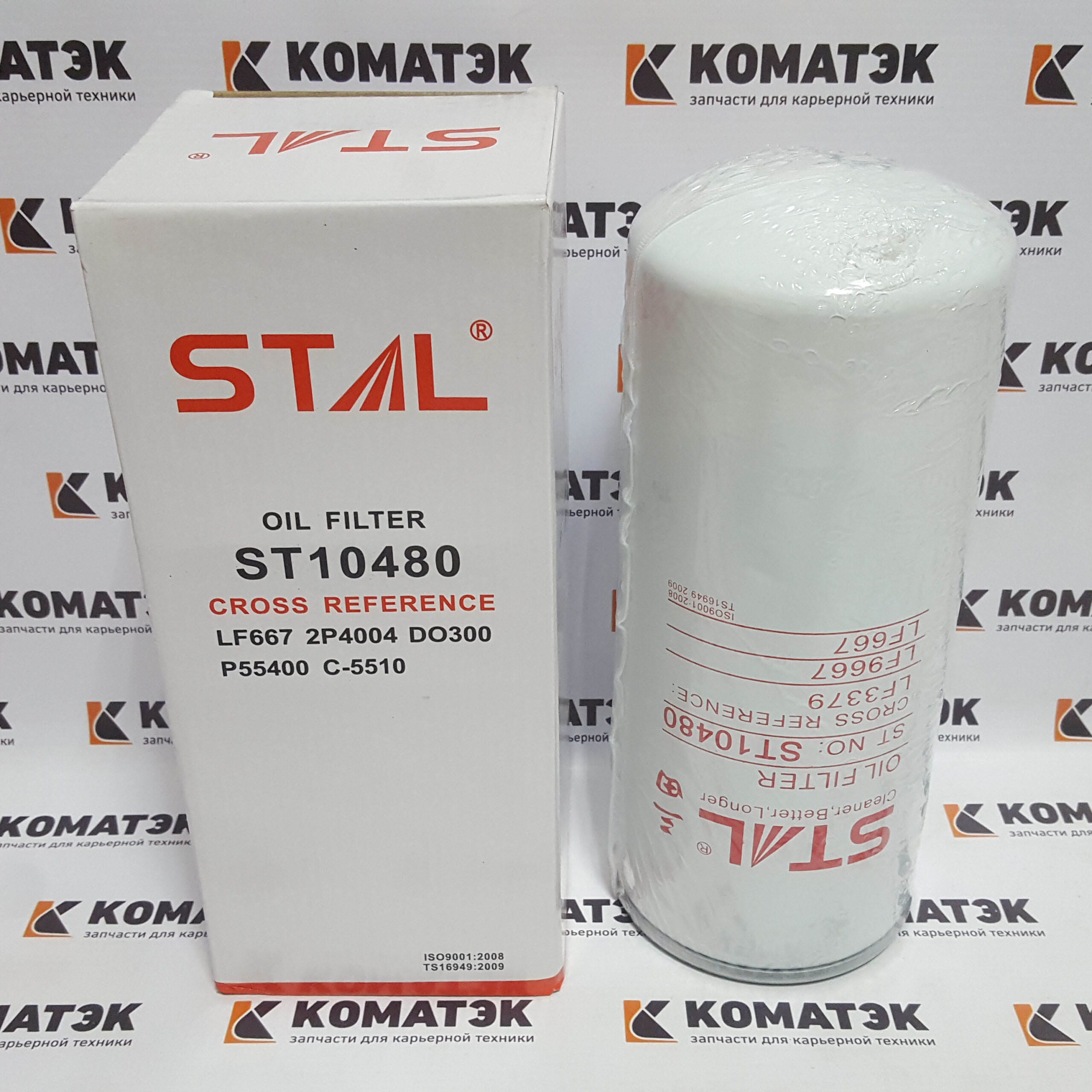 Фильтр масляный ST10480 / STAL