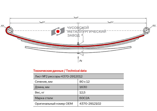 Лист рессорный задний МАЗ-4370 (Зубренок) №2