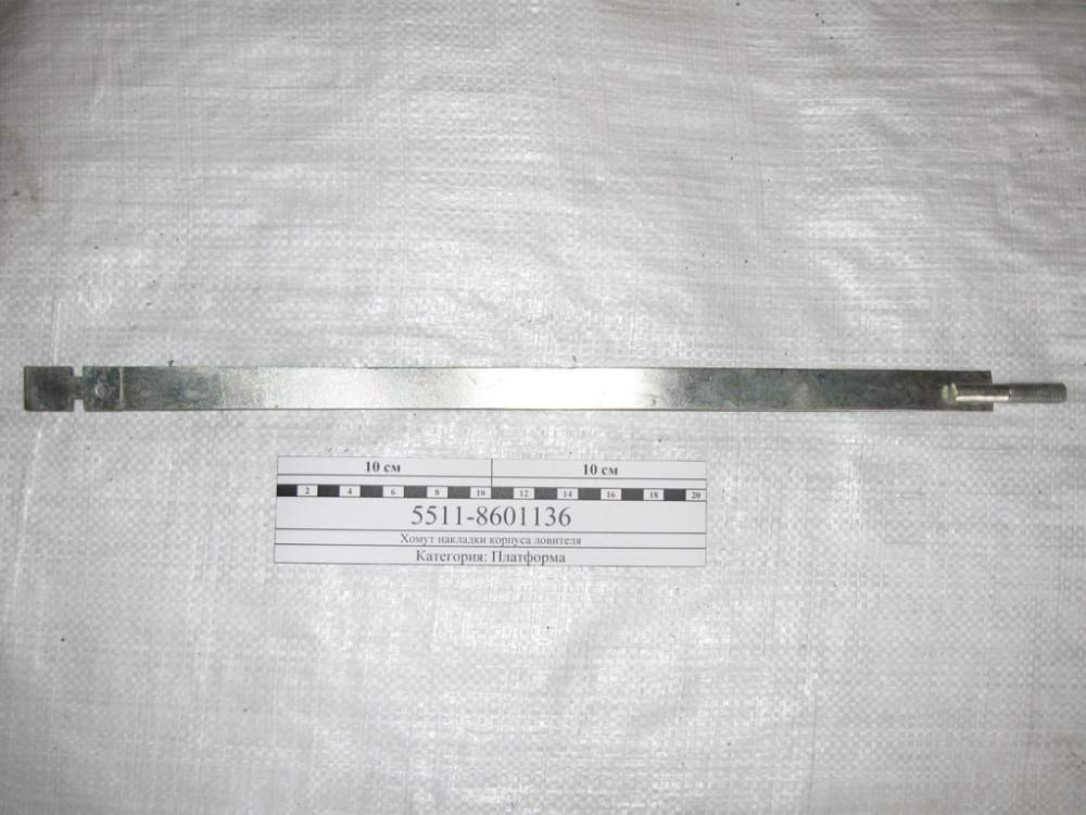 Хомут накладки корпуса ловителя (полумесяц)